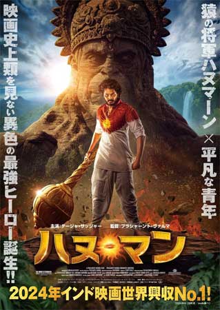 Date fixed for 'Hanu-man' Japan release!