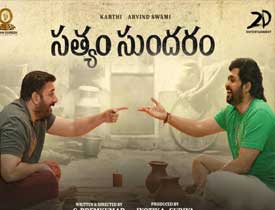 Sathyam Sundaram Movie Review in Telugu