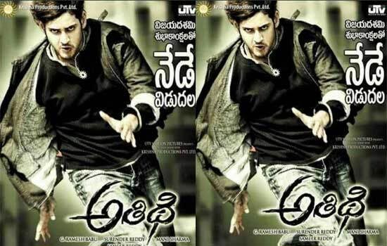 Mahesh "Athithi" ready for rerelease.. Is this the date?