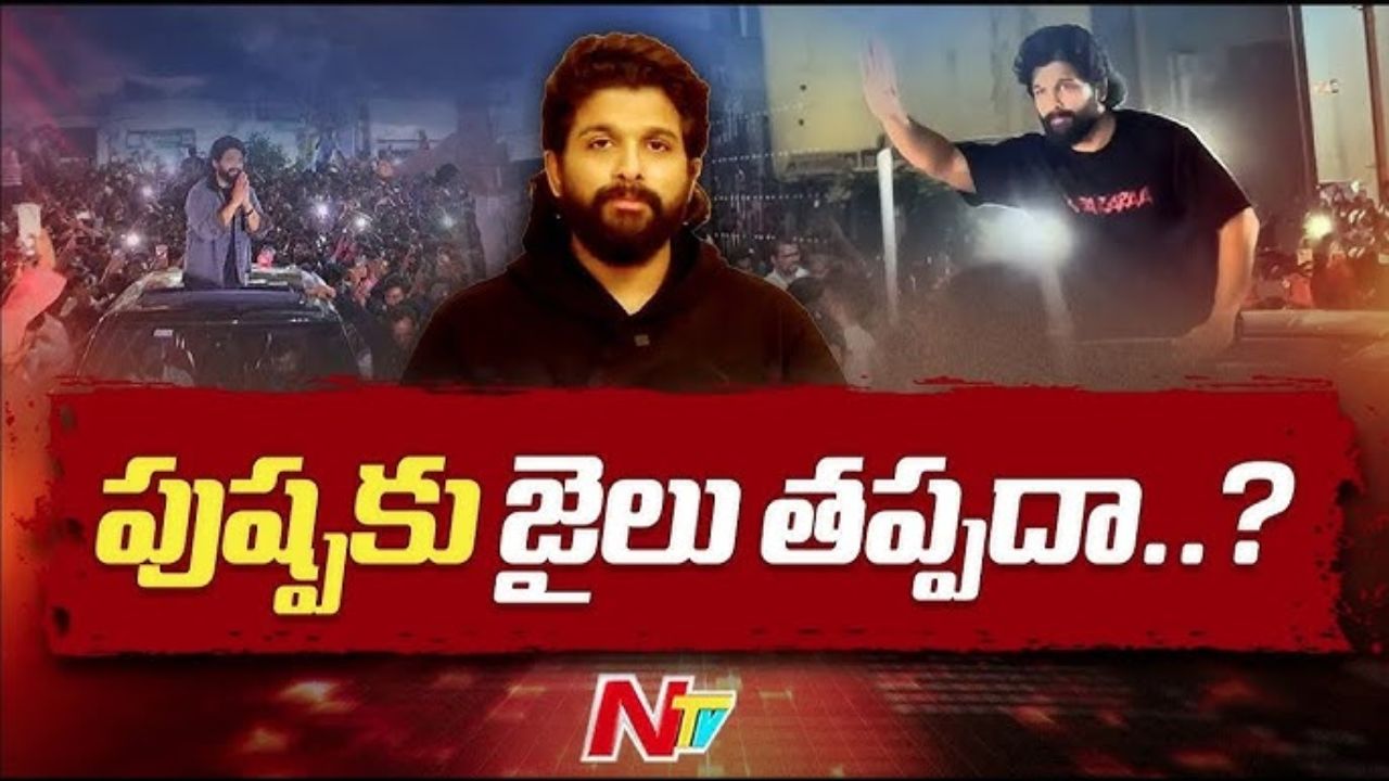 Allu Arjun : నేడు పోలీస్ స్టేషన్ కు అల్లు అర్జున్