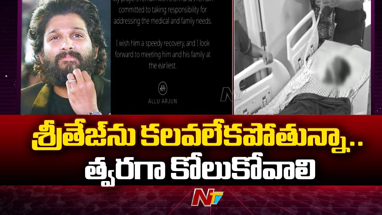 Allu Arjun: శ్రీతేజ్ ఆరోగ్య పరిస్థితిపై అల్లు అర్జున్ పోస్ట్