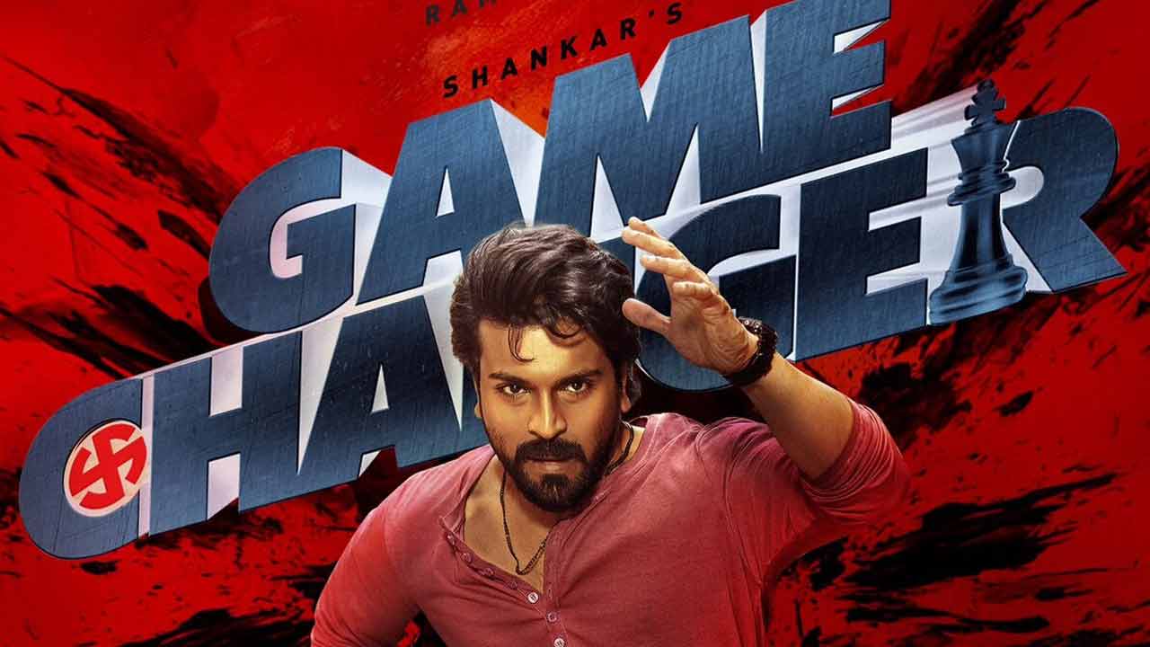 Game Changer: రాజమండ్రిలో గేమ్ చేంజర్ ప్రీ రిలీజ్?