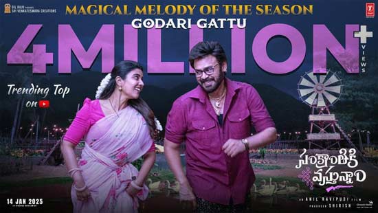 'Godari Gattu' song with 4 million views Latest Telugu Movie News, Reviews, OTT, OTT Reviews, Ratings