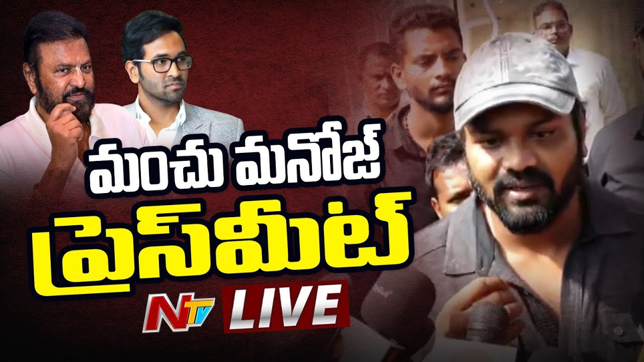 Manchu Manoj : మీడియా మిత్రులకు క్షమాపణలు.. కన్నీళ్లు పెట్టుకున్న మంచు మనోజ్