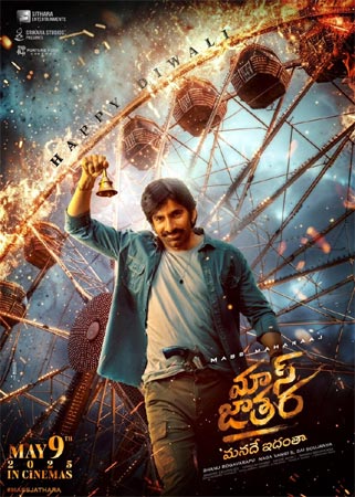 Mass Raja is running the 'Mass Fair' Latest Telugu Movie News, Reviews, OTT, OTT Reviews, Ratings