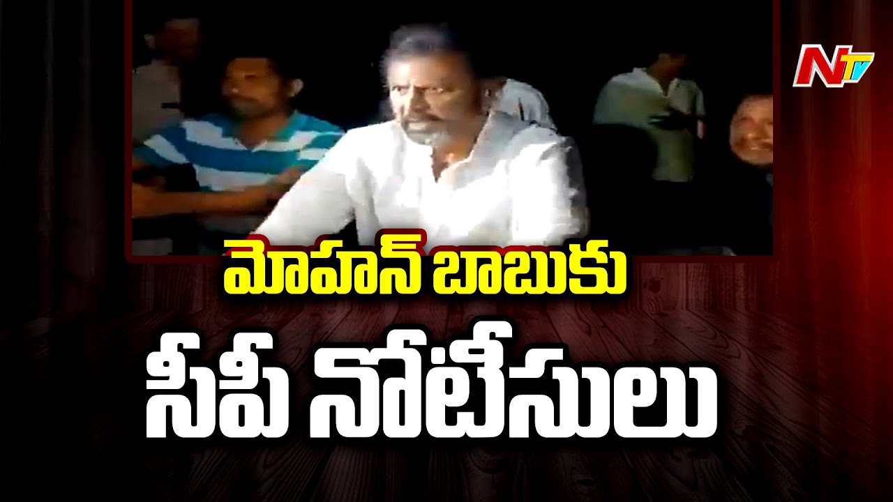 Mohan Babu: గన్ల సీజ్.. పోలీసుల కీలక ఆదేశాలు