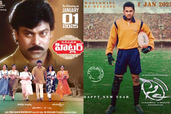 New Year Re-Release Images | Latest Telugu Movie News, Reviews, OTT, OTT Reviews, Ratings