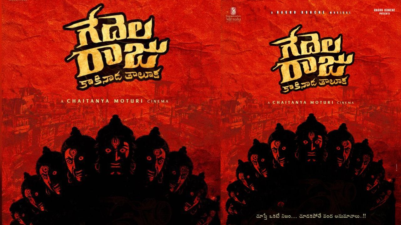 Raghu kunche : గేదెల రాజుగా వస్తున్న రఘు కుంచే