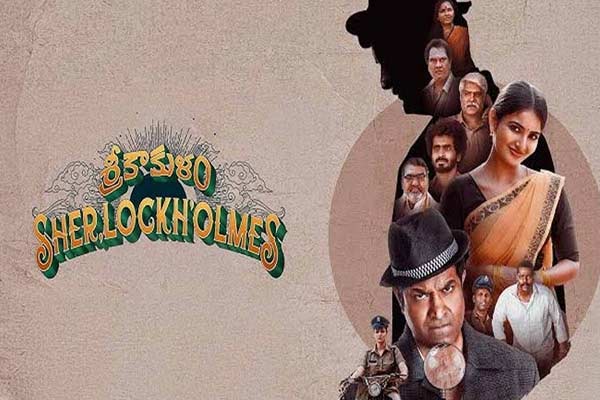 Srikakulam Sherlock Holmes Movie Review in Telugu