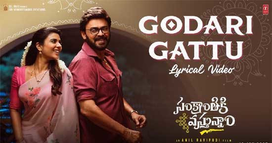 The song 'Godari Gattu' has reached 25 million views! | Latest Telugu Movie News, Reviews, OTT, OTT Reviews, Ratings