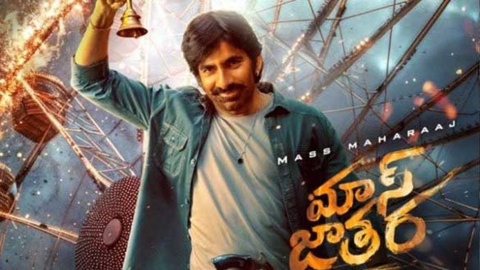 &ldquo;మాస్ జాతర&rdquo; రిలీజ్ డేట్ ఎప్పుడంటే!