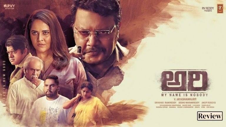 ‘Ari’ Movie Review and Rating !! ‘Ari’ Movie Review and Rating !!