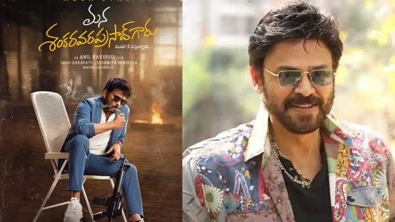 Mana Shankara Vara Prasad Garu: Here’s when Venkatesh will join the sets Mana Shankara Vara Prasad Garu: Here’s when Venkatesh will join the sets