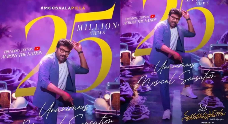Meesala Pilla from Chiranjeevi’s MSG Crosses 25 Million Views on YouTube