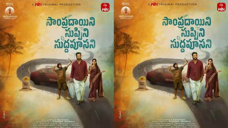 Sampradayini Suppini Suddapoosani: ETV Win announces a crime thriller led by Sivaji Sampradayini Suppini Suddapoosani: ETV Win announces a crime thriller led by Sivaji