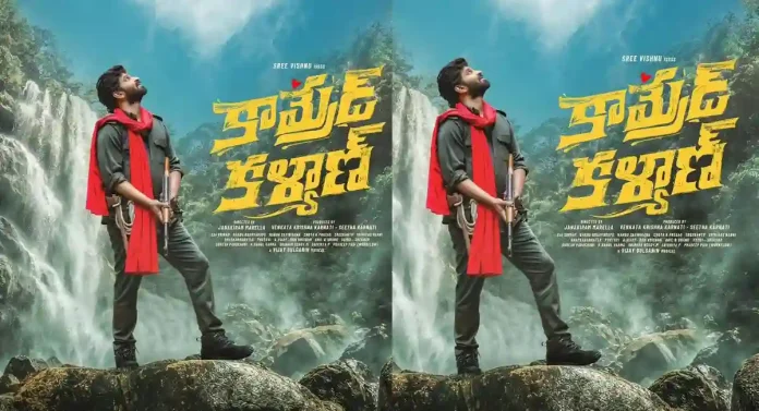 Sree Vishnu’s Next Titled Comrade Kalyan – First Glimpse Released