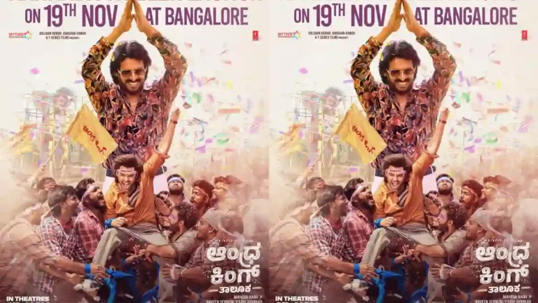 Andhra King Taluka Kannada Release Confirmed; Trailer Launch Date Announced Andhra King Taluka Kannada Release Confirmed; Trailer Launch Date Announced
