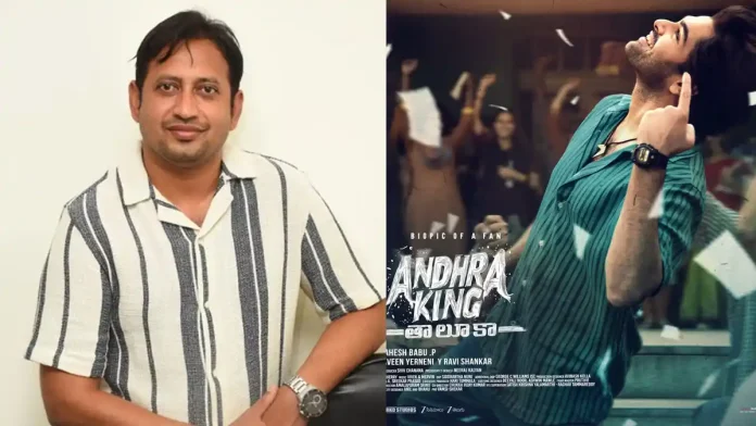 Andhra King Taluka reflects my own life- SKN Andhra King Taluka reflects my own life- SKN