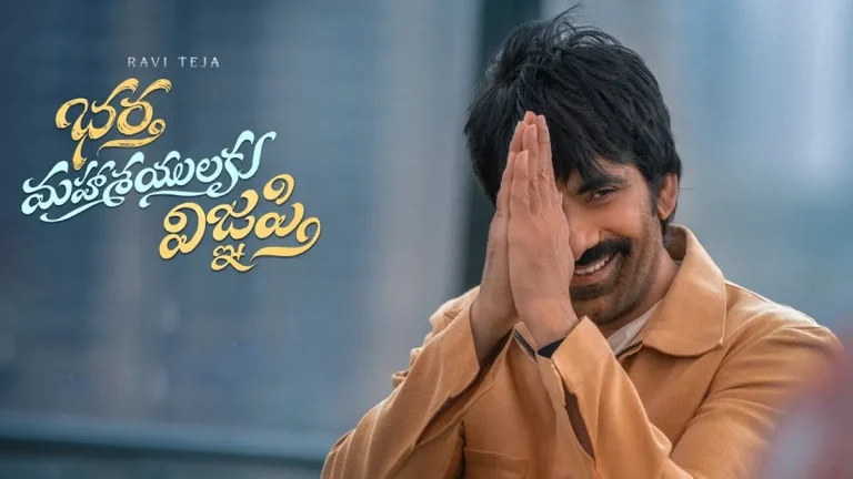 Bhartha Mahasayulaku Wignyapthi: First single announced with a fun promo Bhartha Mahasayulaku Wignyapthi: First single announced with a fun promo