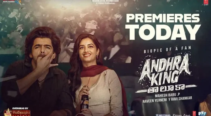 Press Note : Ram’s Andhra King Taluka USA Premieres Today