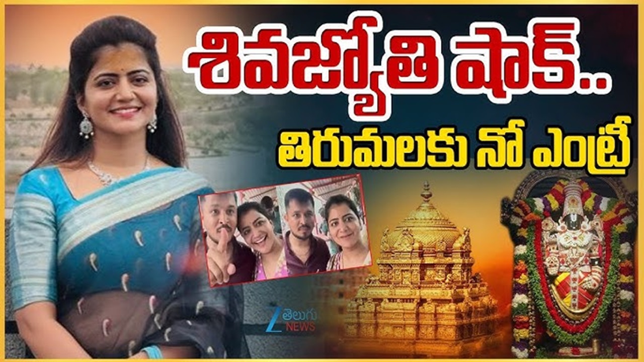 TTD officials shocked Shiva Jyothi