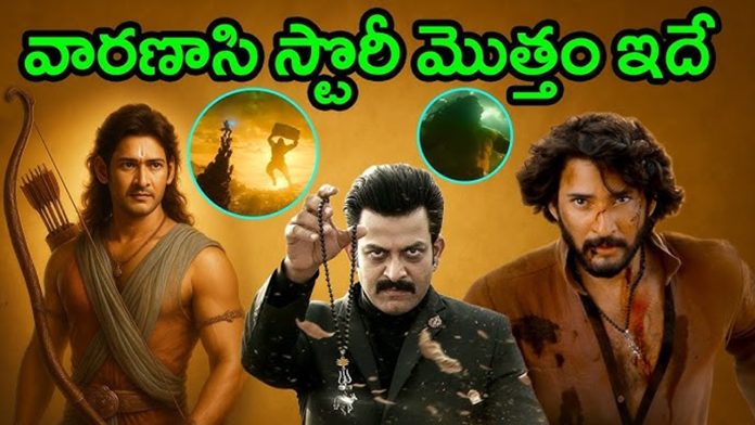 The entire story of Varanasi Movie leaked