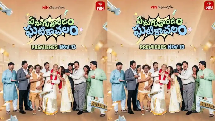 Yenugu Thondam Ghatikachalam