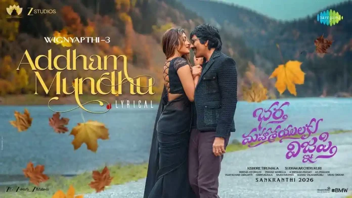 Addham Mundhu from Ravi Teja’s Bhartha Mahasayulaku Wignyapthi is a soulful melody