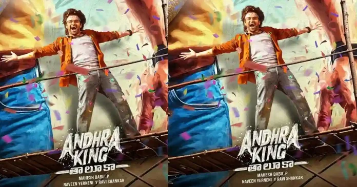 Andhra King Taluka OTT