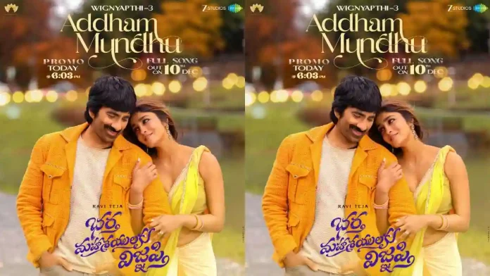 Bhartha Mahasayulaku Wignyapthi: Second Single Featuring Ravi Teja and Dimple Hayathi Locks Release Date