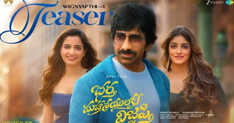 Bhartha Mahasayulaku Wignyapthi teaser is entertaining; Ravi Teja’s film locks release date Bhartha Mahasayulaku Wignyapthi teaser is entertaining; Ravi Teja’s film locks release date