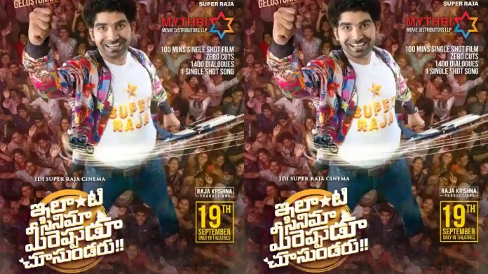 Telugu’s First Single-Shot Film Gets Digital Release Date – Here’s Telugu’s First Single-Shot Film Gets Digital Release Date – Here’s When and Where to Watch