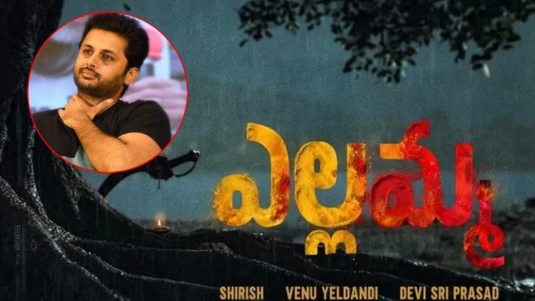 Yellamma: Why did Nitin quit the “Yellamma” venture? These are the real causes!! Yellamma: Why did Nitin quit the “Yellamma” venture? These are the real causes!!
