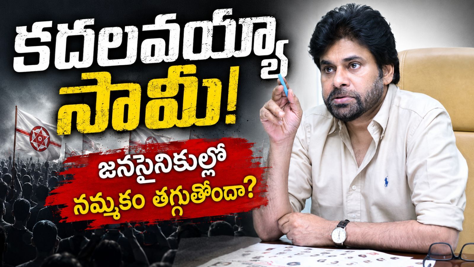 Pawan KJalyan: Dissatisfied with Janasena tour of districts Pawan KJalyan :డ్యామేజీ అవుతున్నా .. కాళ్లు కదిలించడేందయ్యా?