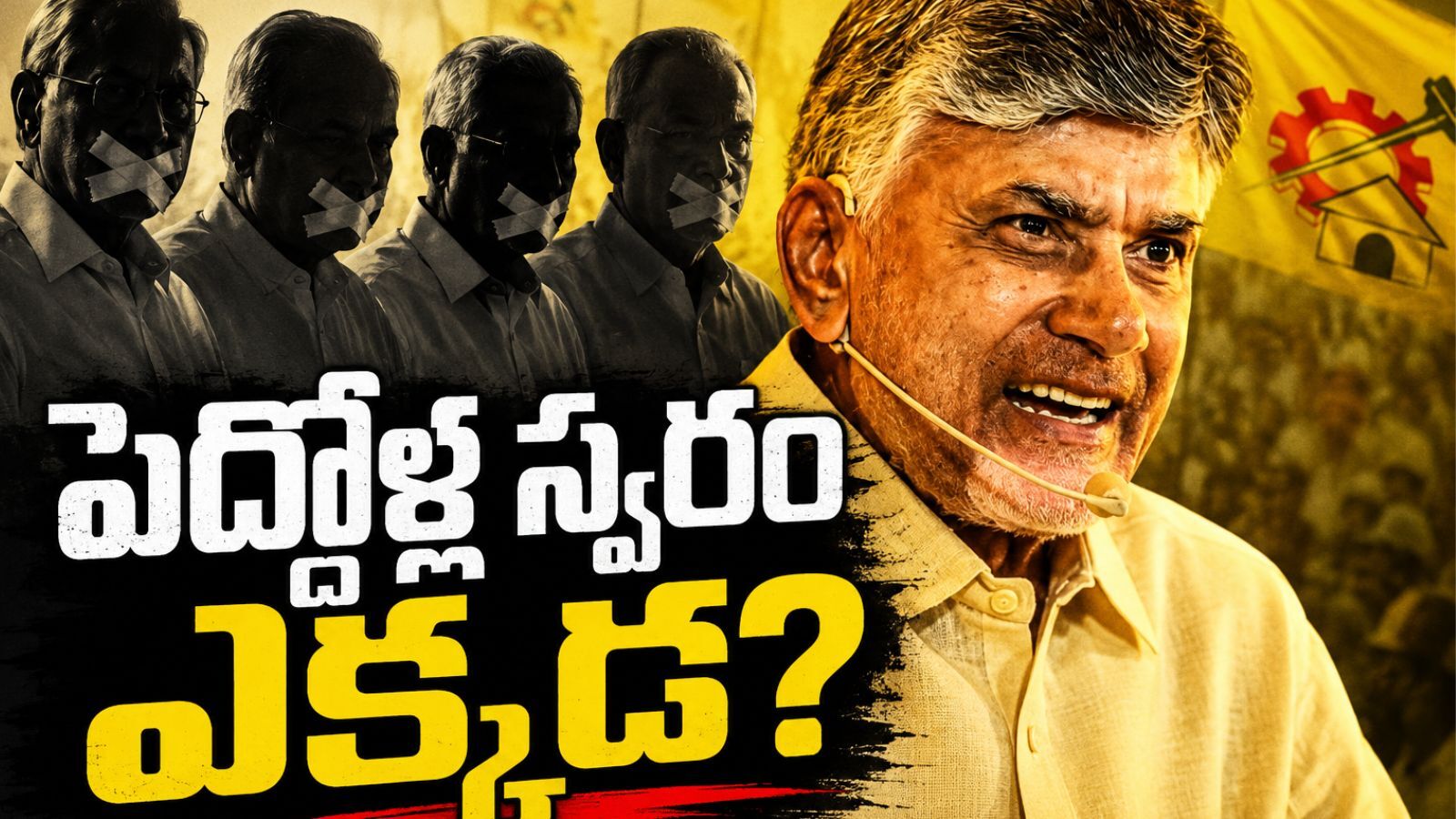 TDP Senior Support: The Cost of Senior Inaction in TDP TDP : టీడీపీలో సీనియర్ల సహాయ నిరాకరణ.. ఎంత నష్టం...? ఎంత కష్టం?