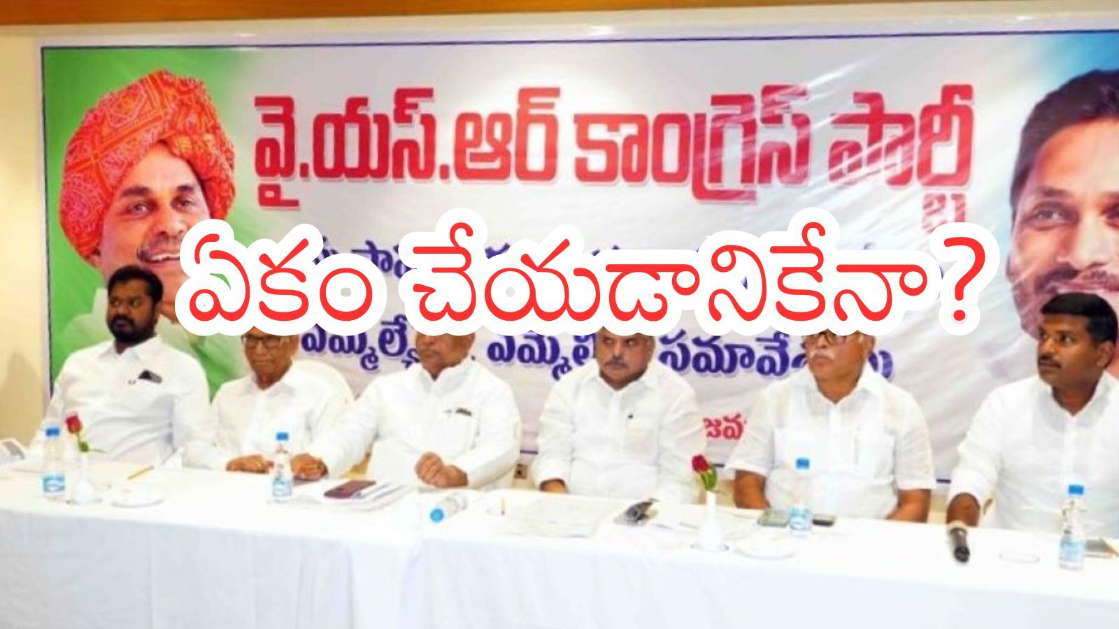 YSRCP : వైసీపీ కాపు నేతల కీలక సమావేశం.. అసలు అజెండా ఇదేనా?