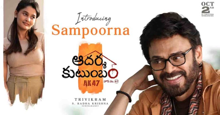 Aadarsha Kutumbam: Yuvina Parthavi Introduced as Sampoorna in New Character Glimpse