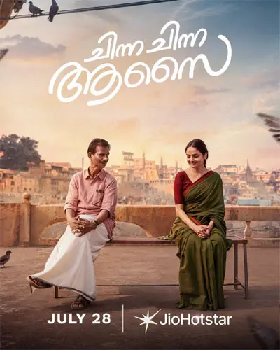 Chinna Chinna Aasai Makes Multi-Language OTT Debut on JioHotstar