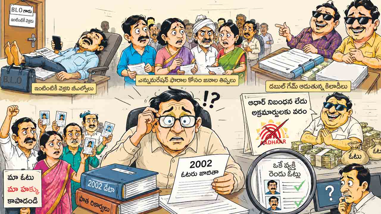 ఇంటింటికీ వెళ్లని బీఎల్‌వోలు.. ఎన్యుమరేషన్‌ ఫారాల కోసం జనం తిప్పలు