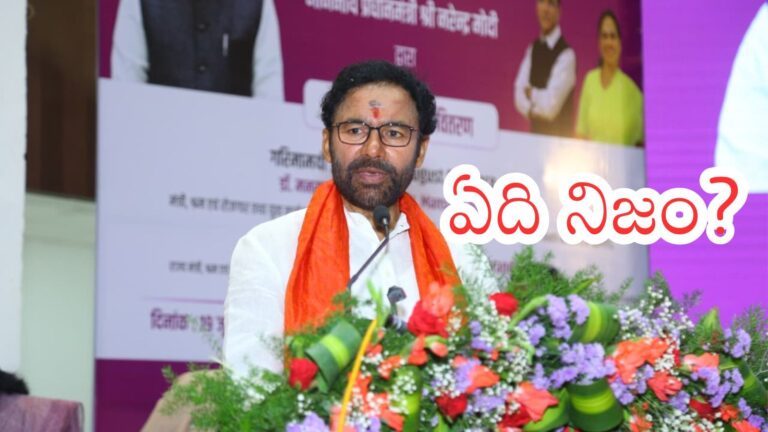 Kishan Reddy : కిషన్ రెడ్డి అలా చేసి ఉంటారా? నేతలు ఏమంటున్నారంటే?