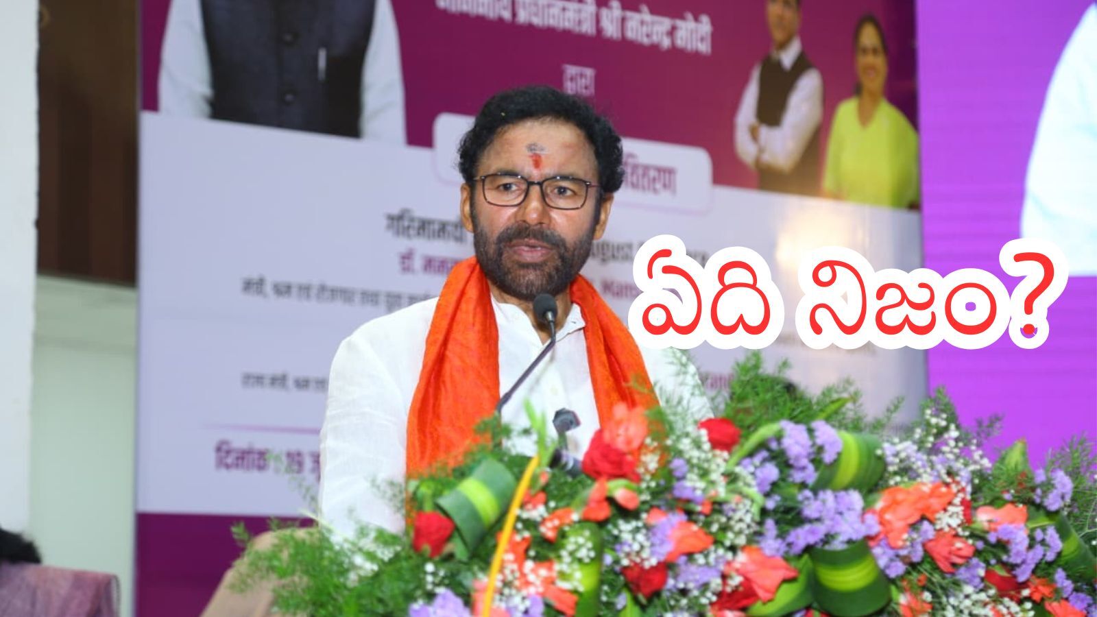 Kishan Reddy: Political Heat and People’s Connect Kishan Reddy : కిషన్ రెడ్డి అలా చేసి ఉంటారా? నేతలు ఏమంటున్నారంటే?