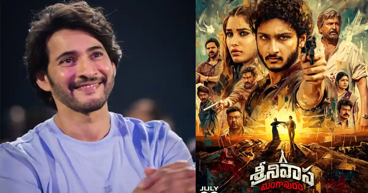 Mahesh Babu: Chief Guest at Srinivasa Mangapuram Event Mahesh Babu to Grace Srinivasa Mangapuram Pre-Release Event
