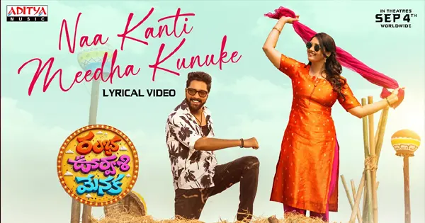 Naa Kanti Meedha Kunuke from Allari Naresh’s Ramba Urvashi Menaka is a peppy dance number
