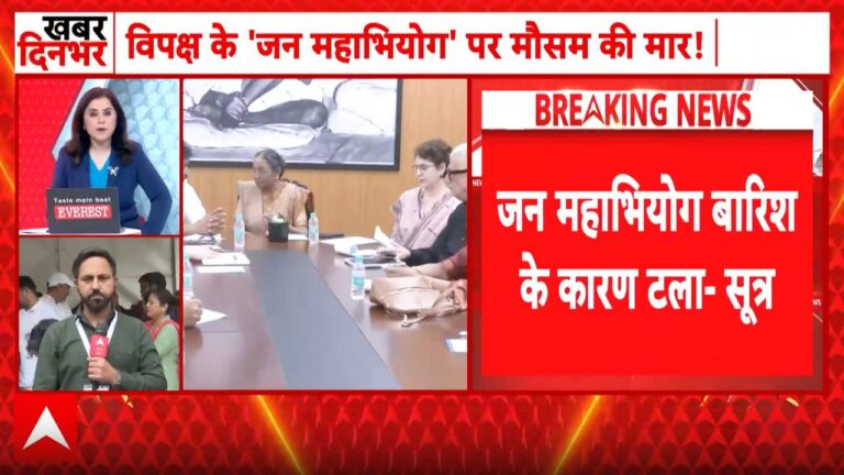 INDIA bloc: Postponed event due to rain, what will the emergency press conference reveal? INDIA bloc: Postponed event due to rain, what will the emergency press conference reveal?